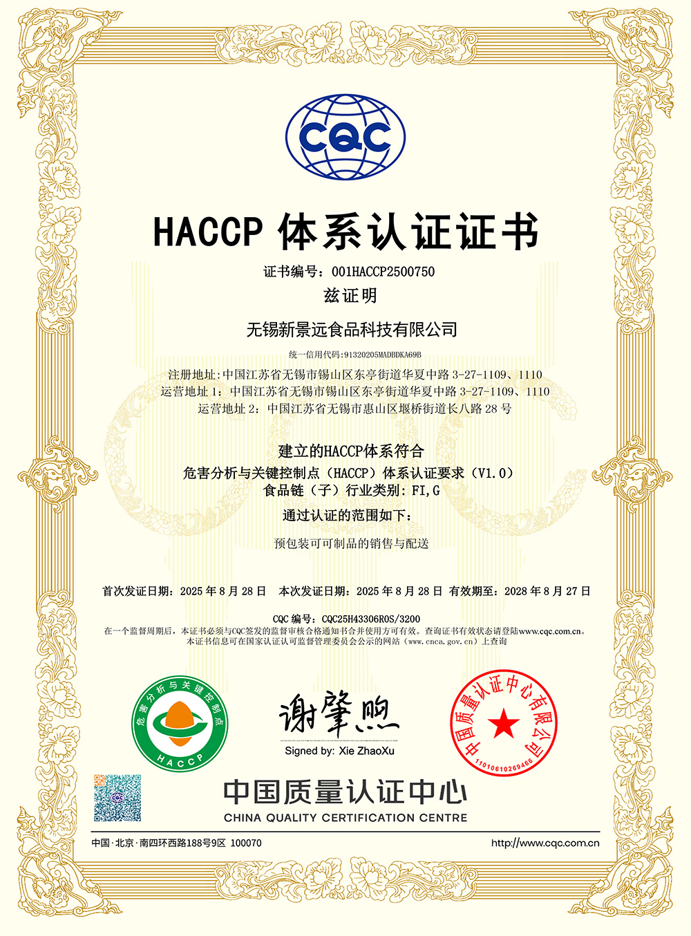 HACCP体系认证证书